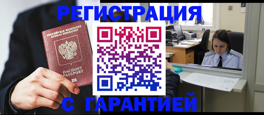 прописка в Таштаголе