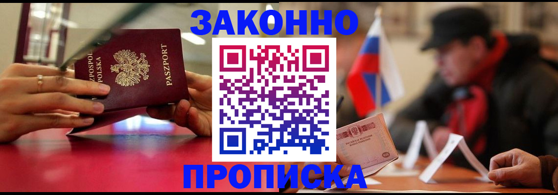 временная регистрация для школы в Таштаголе