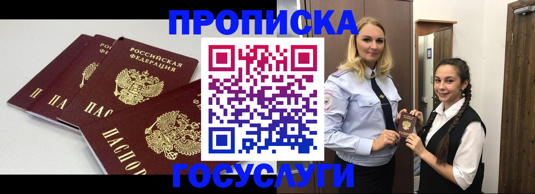 прописка для работы в Таштаголе