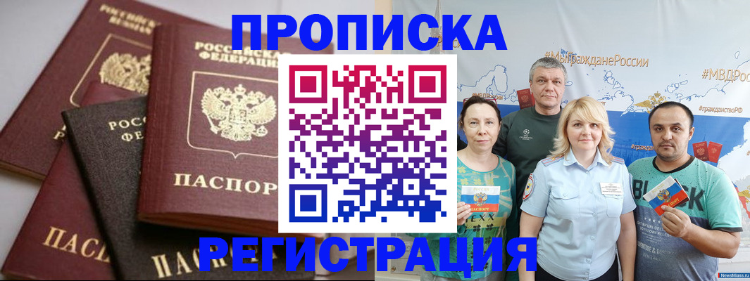временная регистрация для всех в Таштаголе