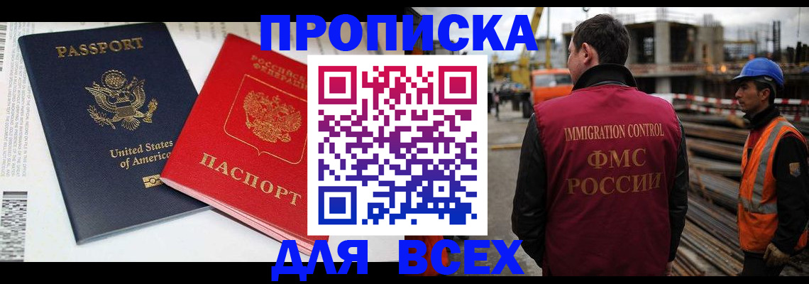 прописка для кредита в Таштаголе